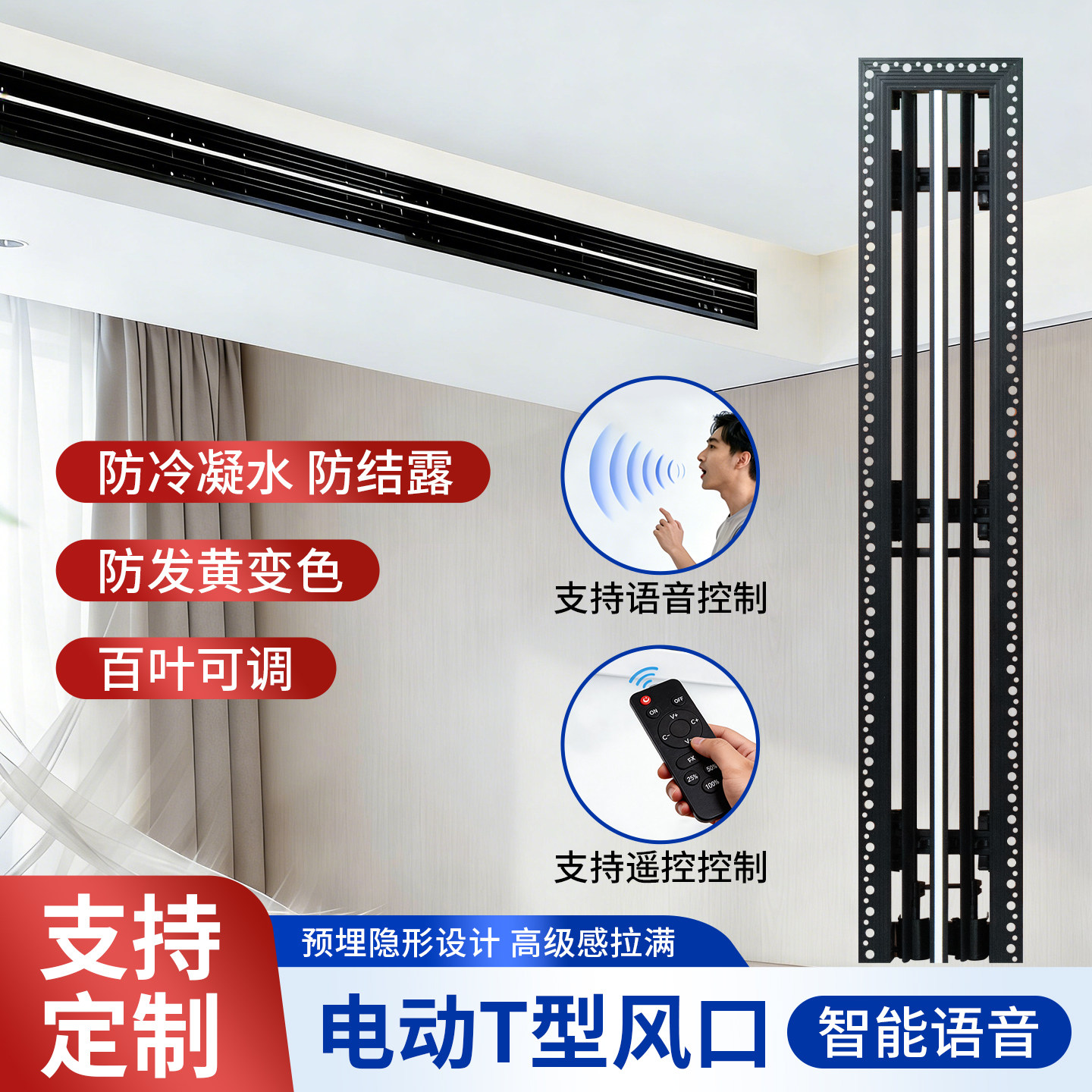 智能风口语音遥控智能控制防结露