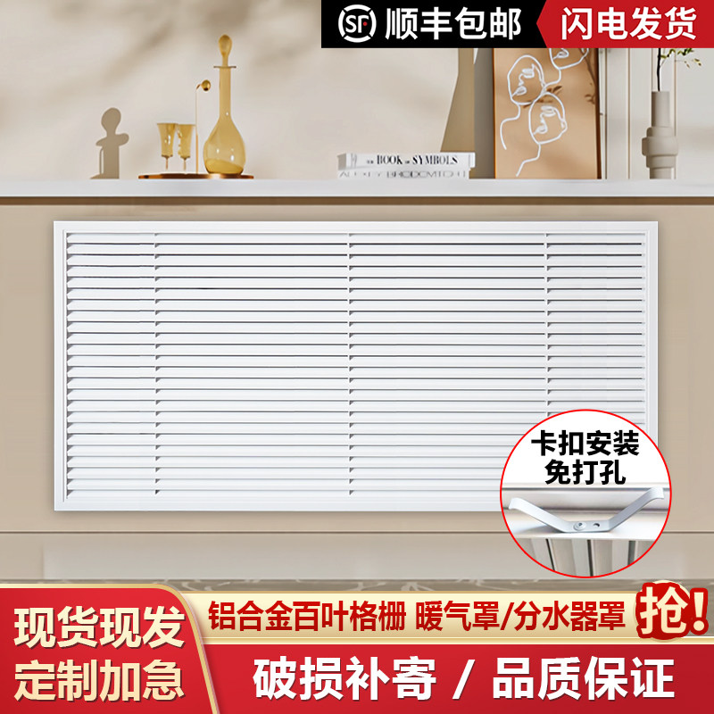 定制铝合金暖气罩格栅百叶窗老式地暖分水器暖气片遮挡装饰罩遮丑