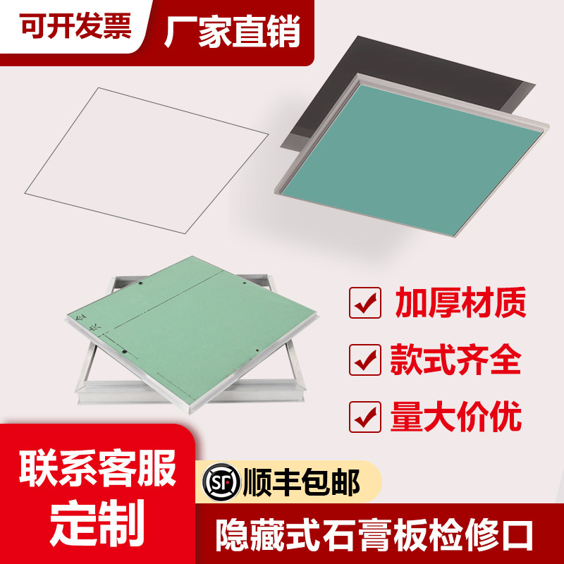 暗藏式石膏板检修口加厚铝边框