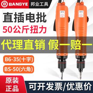 BANGYE电动螺丝刀801电批220V直插电动起子大功率力802电改锥电钻