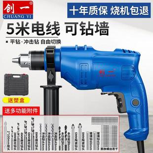 创一冲击钻手电钻家用多功能小型电锤电动工具电转钻墙打孔家用