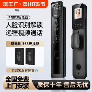 电子锁可视监控 华想智能门锁人脸识别全自动指纹锁家用防盗门密码