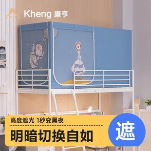 抗菌防螨床帘一体式 康亨蚊帐学生宿舍遮光布新款 上铺下铺寝室通用