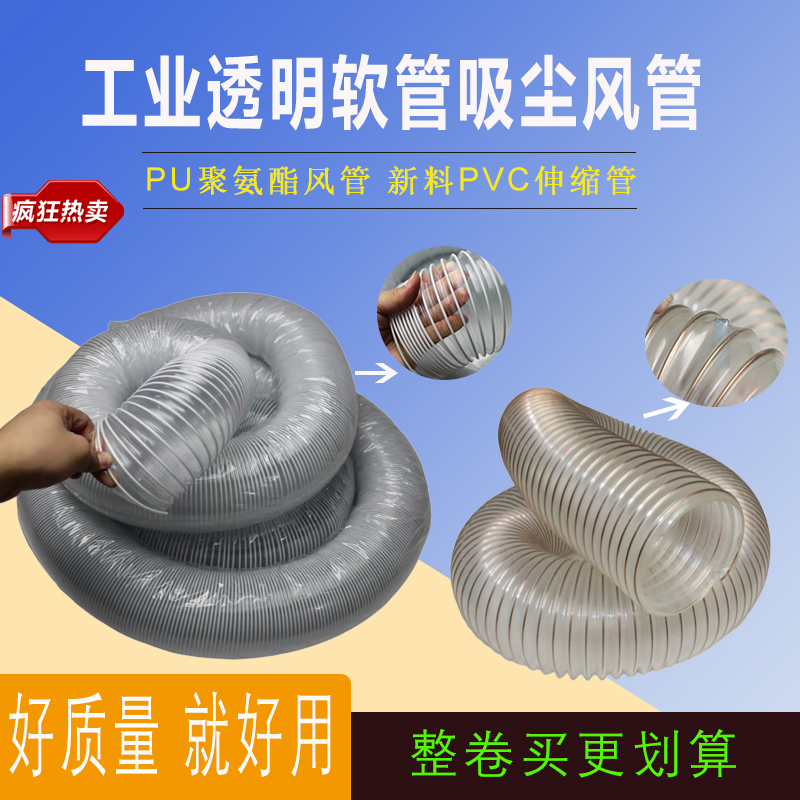 PU聚氨酯风管PVC钢丝软管工业木工雕刻机伸缩透明吸尘器通风软管