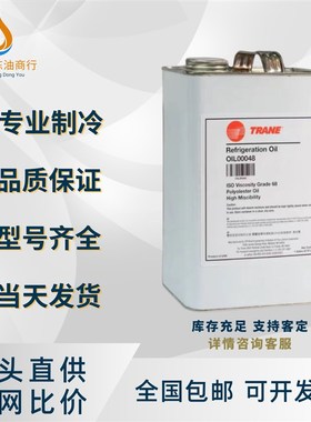 TRANE特灵冷冻油离心机螺杆机空调维保专用OILOOO22/OIL00048