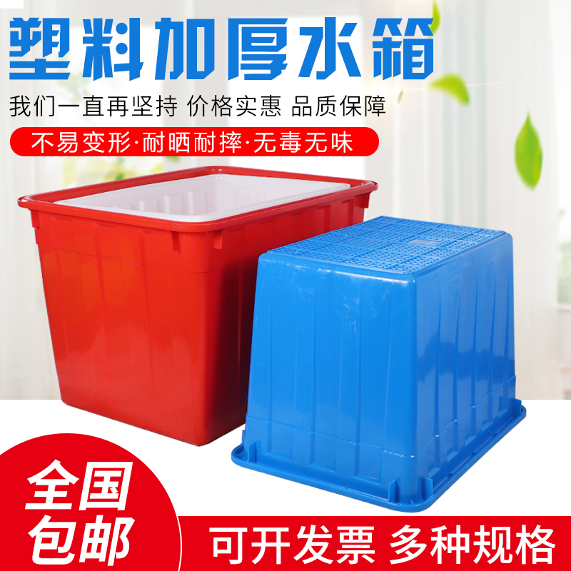 加厚塑料水箱家用大容量长方形储水箱水桶养鱼水产养殖箱泡瓷砖