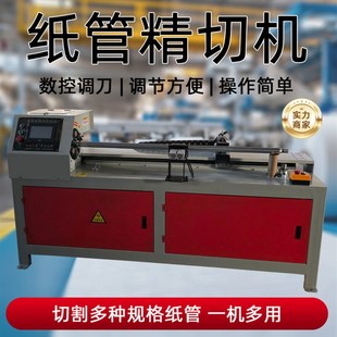 数控纸管精切机全自动切纸管机pvc管材分切机胶带纸管切割机