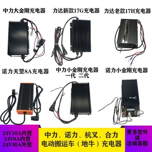 电动叉车充电器24V8A/10A15A30地牛充电机中力诺力合力杭叉充电器