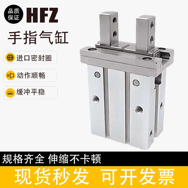 平行气动手指气缸HFZ10/HFZ20/HFZ25/HFZ32/HFZ40/HFZ6气爪HFSZ