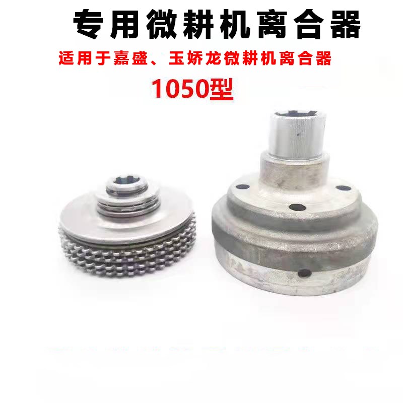 微耕机配件飞天龙帝维嘉盛果园开沟机专用1050离合器大小鼓外罩芯