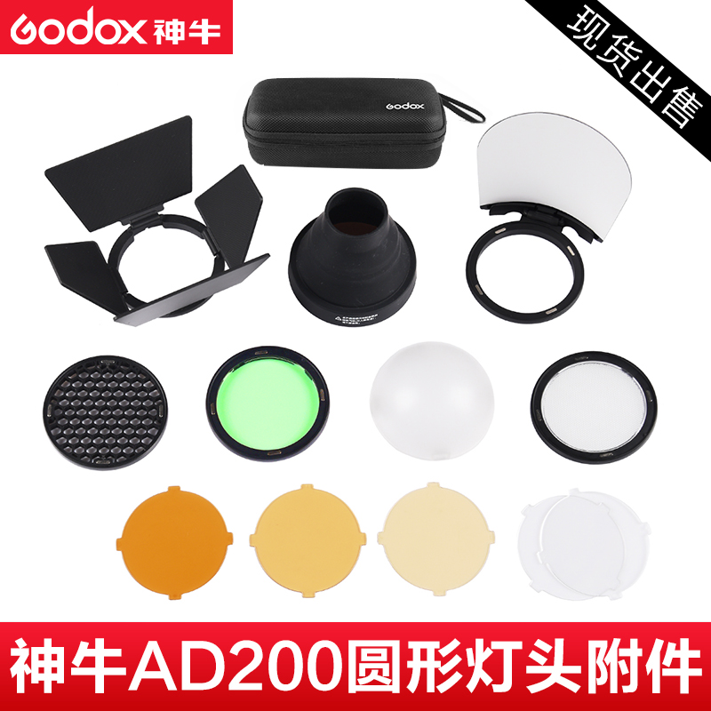 Godox神牛AKR1圆形灯头附件神牛ad200pro配件V1闪光灯半圆柔光罩