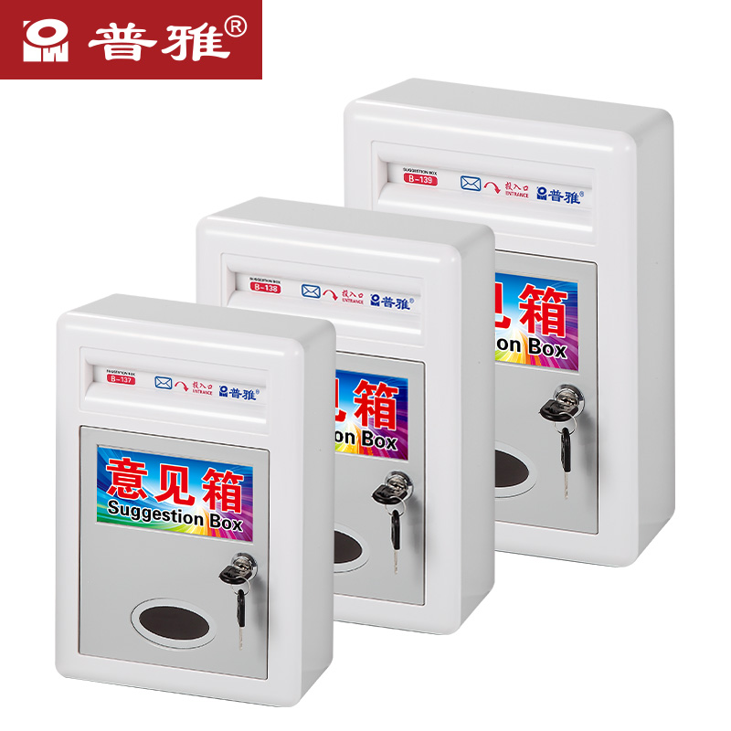 普雅意见箱带锁挂墙信报箱室外大中小号建议箱 募捐箱爱心箱防水