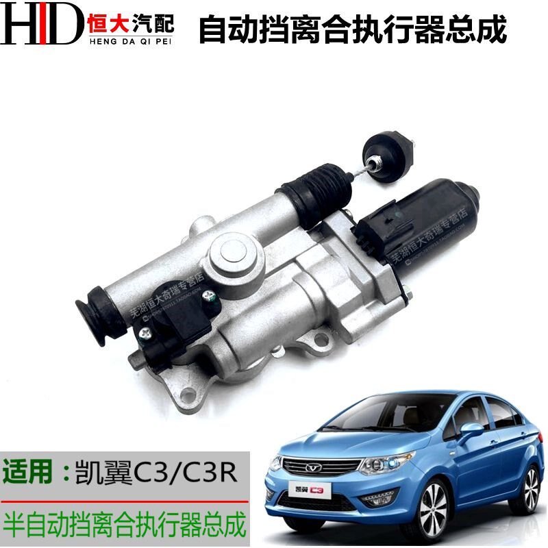 原厂 适用凯翼C3自动挡离合执行器总成 凯翼C3R变速箱离合执行器