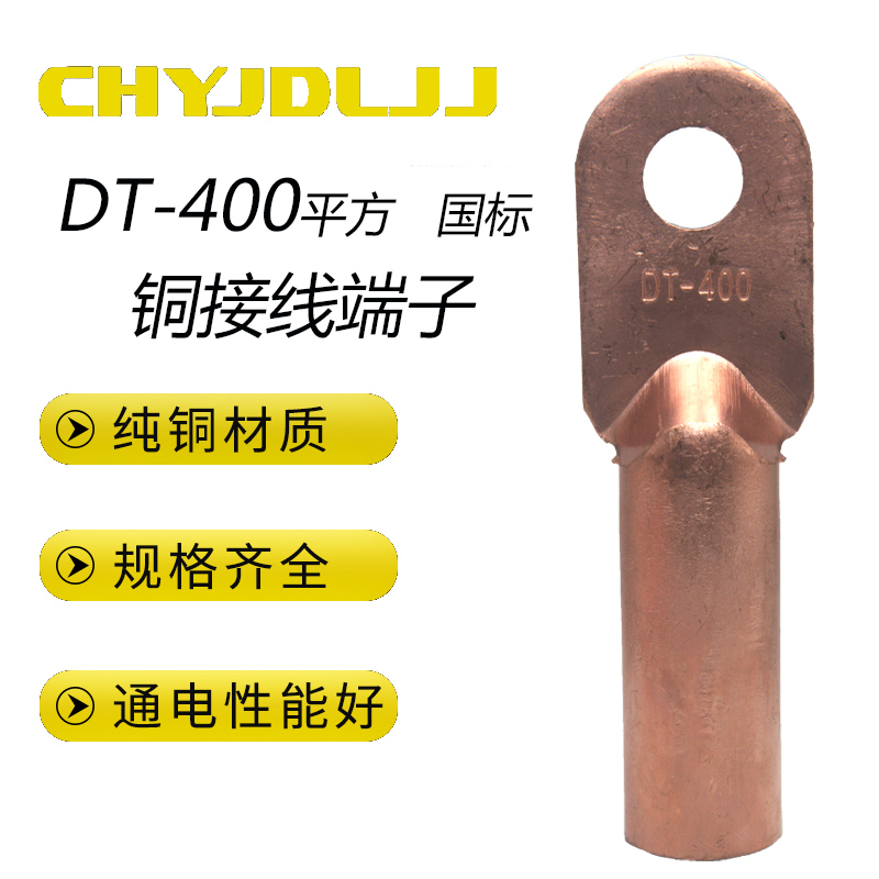 DT400平方铜鼻子接线端子铜线鼻子电缆接线铜接头堵油国标A级铜鼻