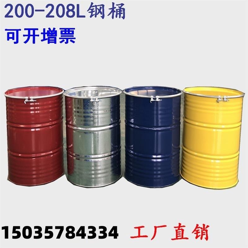 山东200升加厚大号汽柴油桶铁桶开口化工桶闭口烤漆桶包装桶包邮