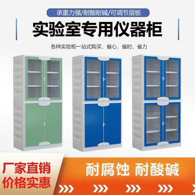 学校实验室pp仪器柜物理化学通风药品器皿试剂柜实验室仪器柜