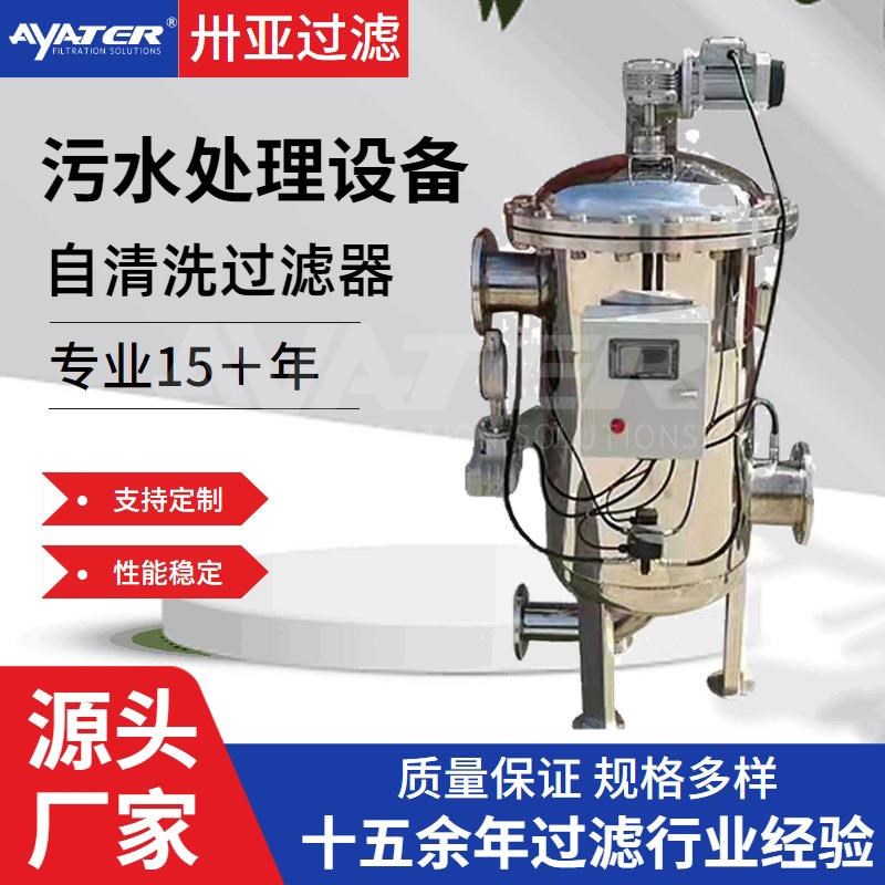 过滤全自动自清洗过滤器100Em3h污水处理设备生产厂家