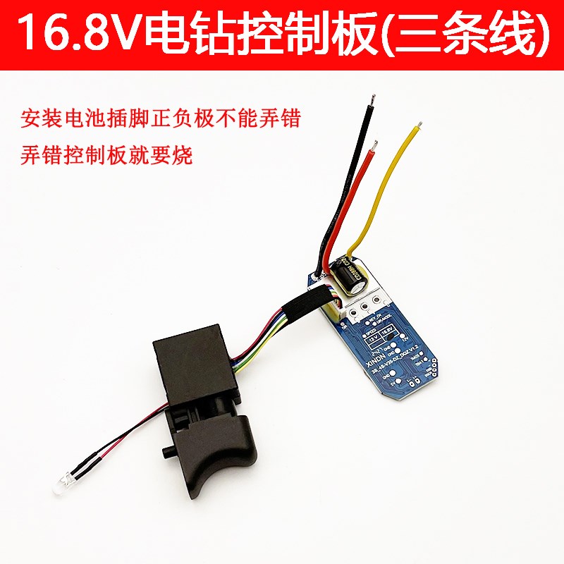 适配多倍 小凡hBLT-16 16.8V无刷锂电钻控制板器电路板开关充电钻