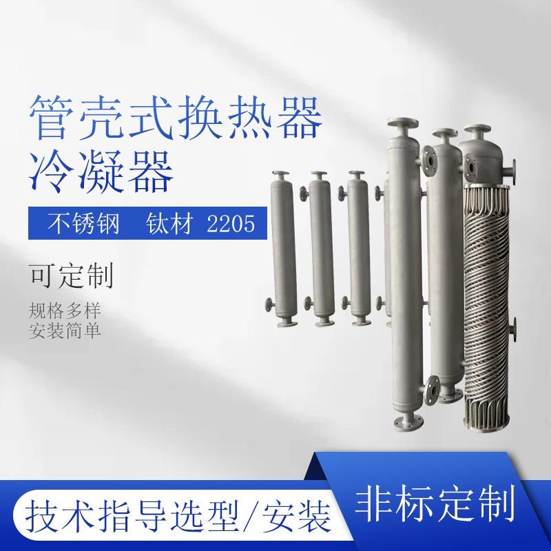 缠壳管式绕螺纹螺旋冷凝器ht12缠D绕可拆不锈热钢交换器精馏化工