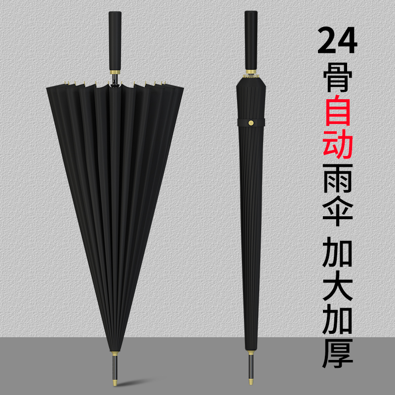 24骨长柄e雨伞男士大号超大加大加固加厚学生双人帅气商务直杆简
