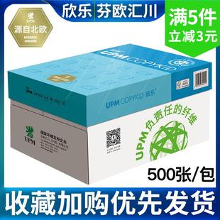 包邮 欣乐A4纸打印机纸复印纸70g80g办公白纸单包500张草稿纸整箱