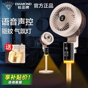 2025新款 钻石牌电风扇空气循环扇家用遥控立式 驱蚊智能语音落地扇