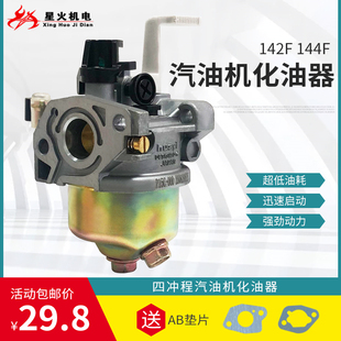 汽油机配件船式 142F化油器船外机水泵配件144化油器 喷灌机 GX100