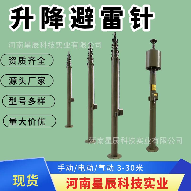 20米电动升降杆避雷针雷达/天线/监控/照明升降桅杆遥控升降杆