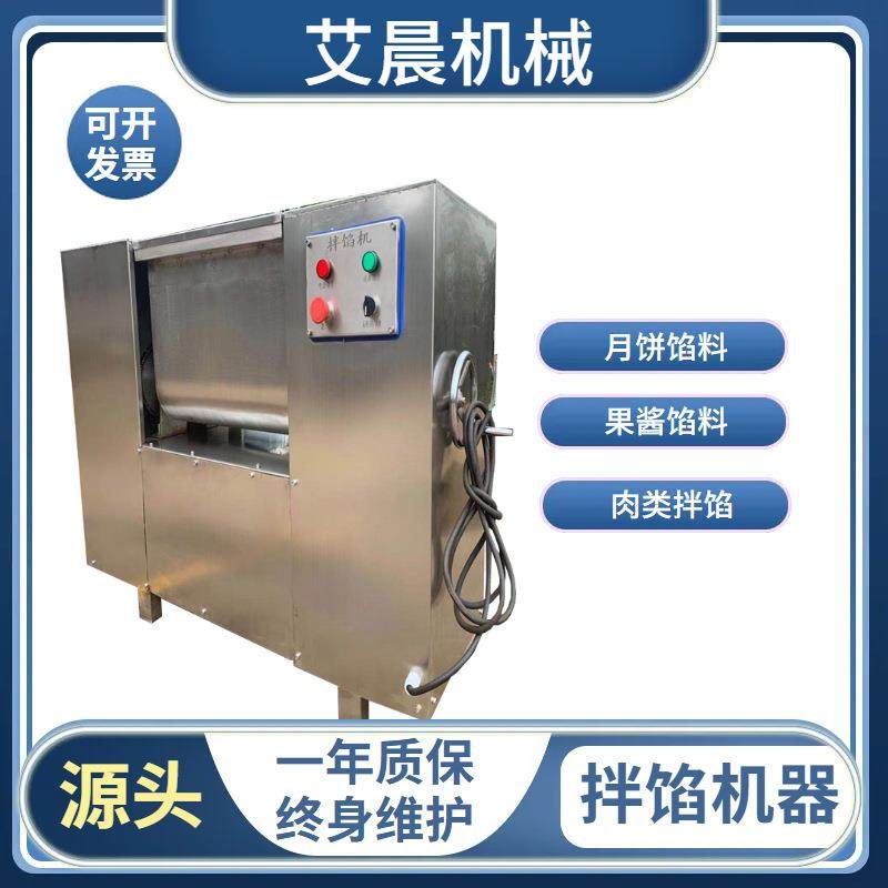 月饼馅搅拌机变频调速拌馅机猪肉馅肉泥拌馅机水饺馅拌馅设备