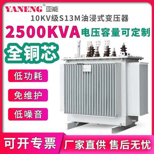 S13M三相电力配电油浸式变压器10kv户外高压大功率全铜铝2500kva