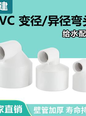 PVC异径弯头90度变径接头给水管U20大小头管件253250配件