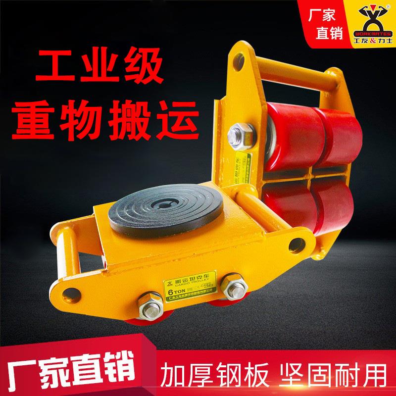 搬运小坦克车重型搬运钢轮搬运车重型万向旋转钢轮地牛重物移位器