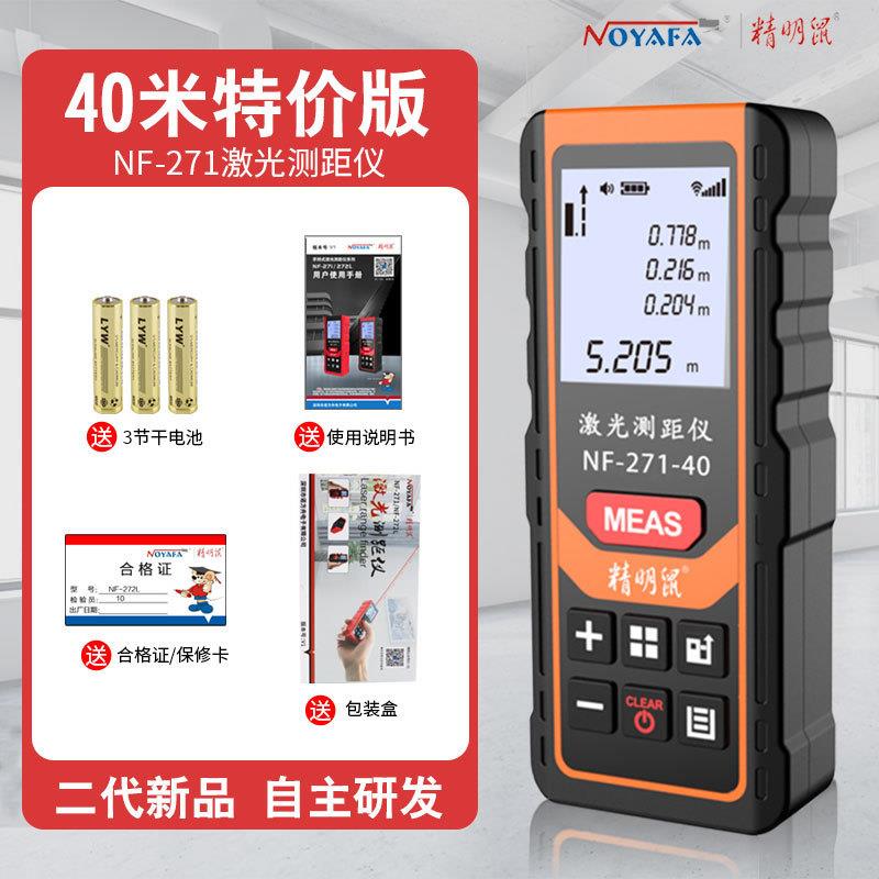 厂家NF-271手持红光激光测距仪室内红外线量房仪电子尺