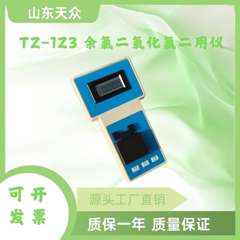 余氯二氧化氯二用仪便携式二氧化氯检测仪余氯分析测试仪器