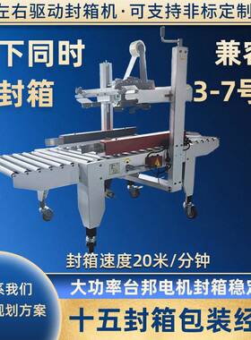 自动打包机快递1-12号纸箱胶带封口机上下一字封箱机全自动包装机