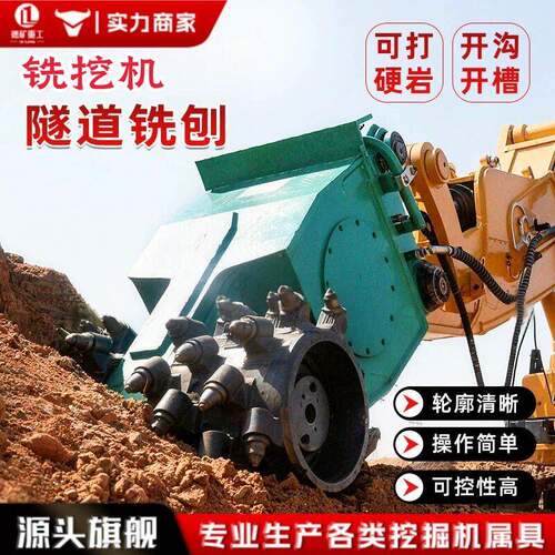 挖机铣挖机纵向铣挖头隧道掘进护坡刻槽混凝土路面开槽破碎铣刨机
