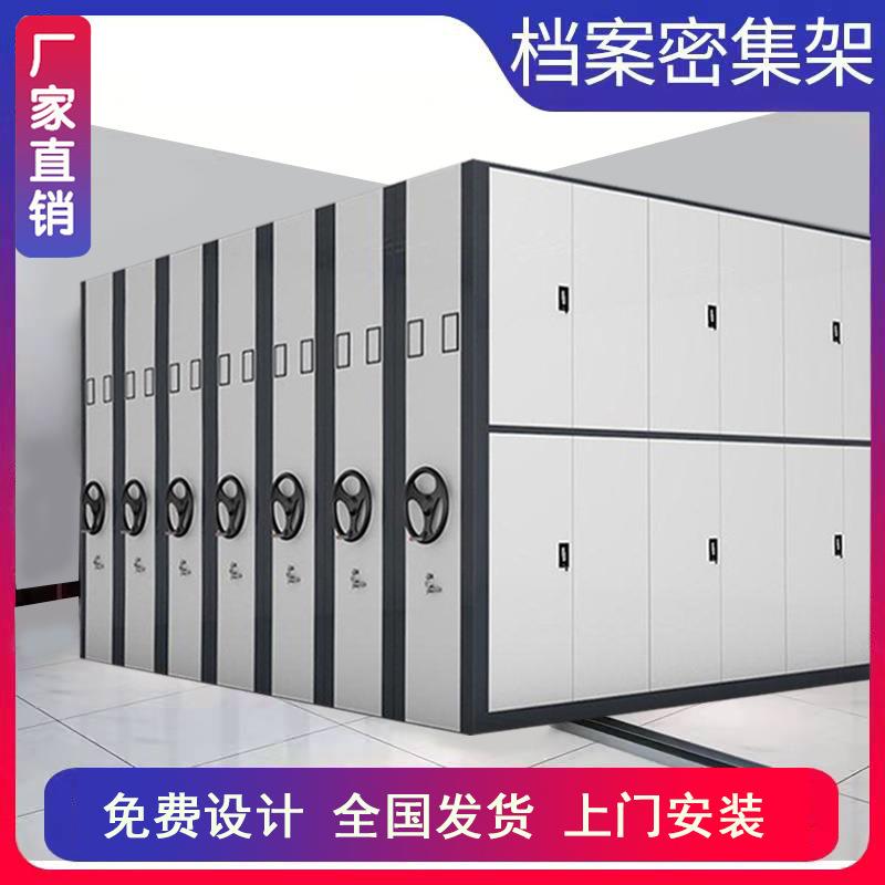 密集架档案柜智能密集柜电动手摇移动文件柜凭证柜病案档案密集架