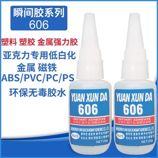 透明606胶水 PVC专用环保无白化胶水 超低气味韧性好塑料胶水