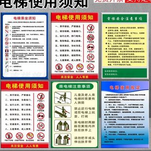 亚克力电梯安全使用须知提示牌标识标牌墙贴货梯客梯文明乘梯须知