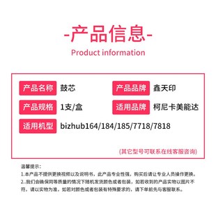 185 7718 7818 适用美能达bizhub 鼓芯 184 185e 硒鼓OPC单鼓 164