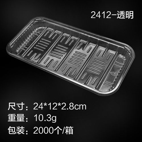 一次性pet生鲜托盘透明吸塑料蔬菜水果托盘超市加厚保鲜盘打包盒