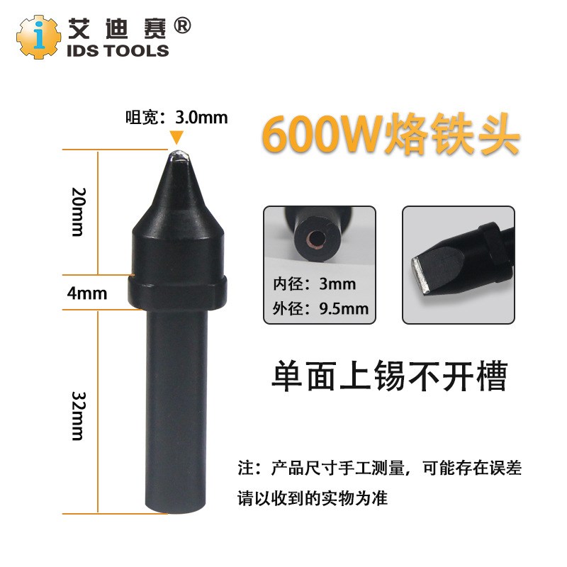 IDS自动焊锡机烙铁头600W纯铜焊头20D/30D/4/60D焊嘴手柄电烙铁头