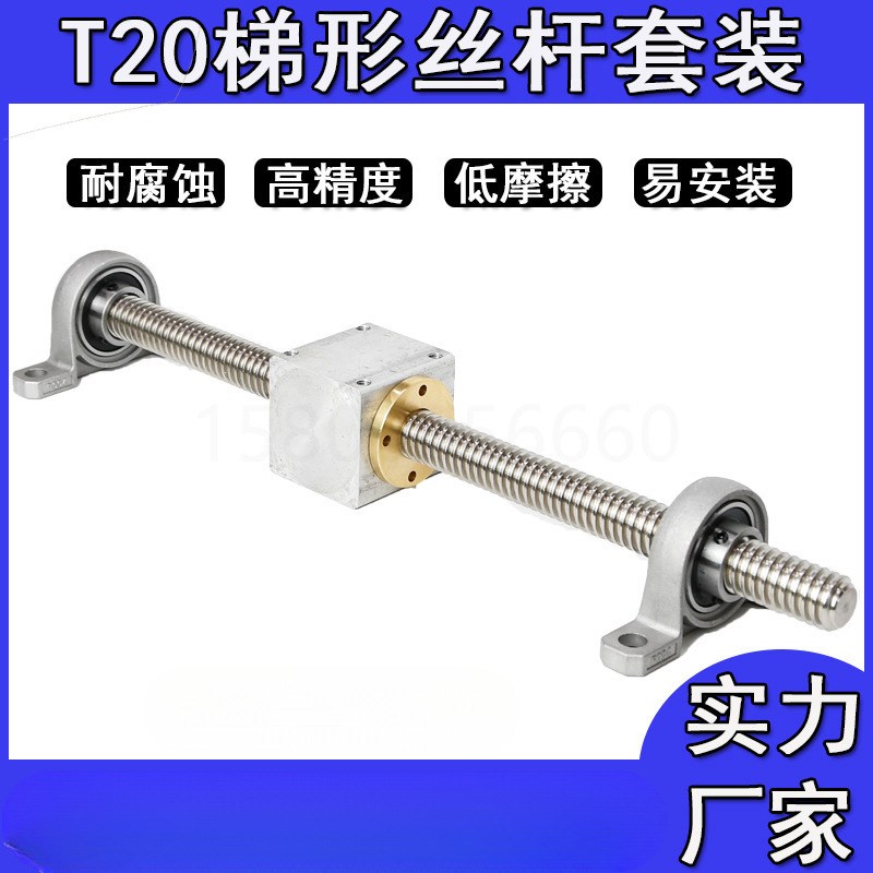 T型丝杆T20手摇丝杆不锈钢3D打印机配件梯形螺纹螺母套装直径20MM