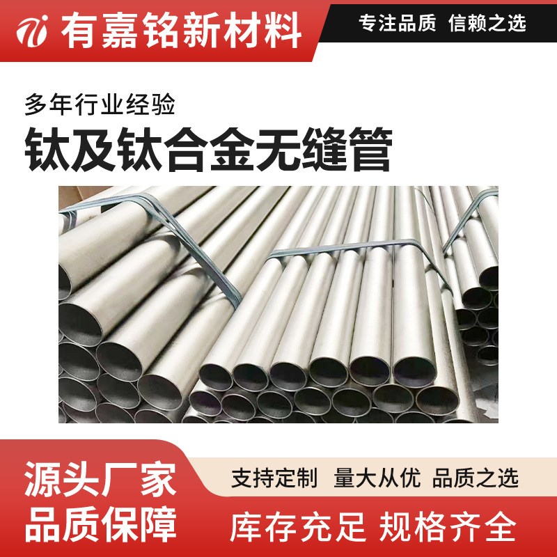 定制高强度钛管 耐高压钛管 TC4钛管 TI-6AL-4V厚壁钛管加工