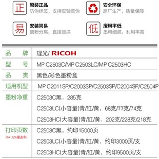 C2004 理光Ricoh C2011 C2503 C2504sp MPC2503C碳粉墨粉MPC2003