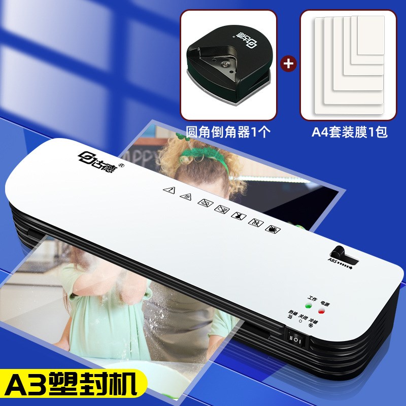 封塑封机封机古德家用幼儿园封膜机相片照片封塑膜A4朔塑机膜