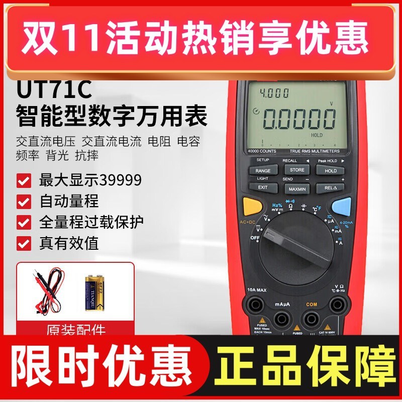 优利德UT71C 智能型数字万用表 四位半高精度