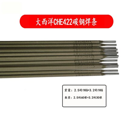 四川大西洋焊条che422碳钢2.0 2.5 3.2普通薄铁特细自贡结电焊条