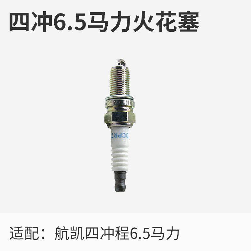 航凯四冲6.5马力船外机配件 钓鱼船用发动机螺旋桨火花塞曲轴齿轮