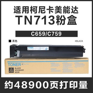 适用TN713美能达C659粉盒C759复印机墨盒IU712C成像鼓DV712显影仓